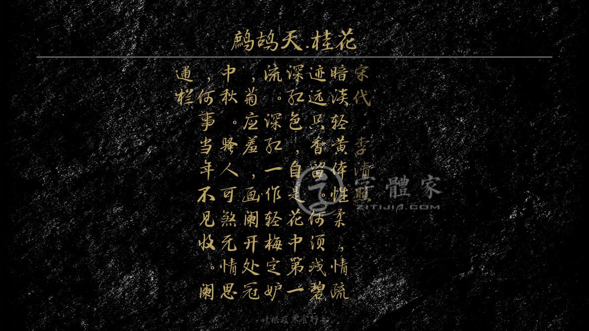鹧鸪天桂花