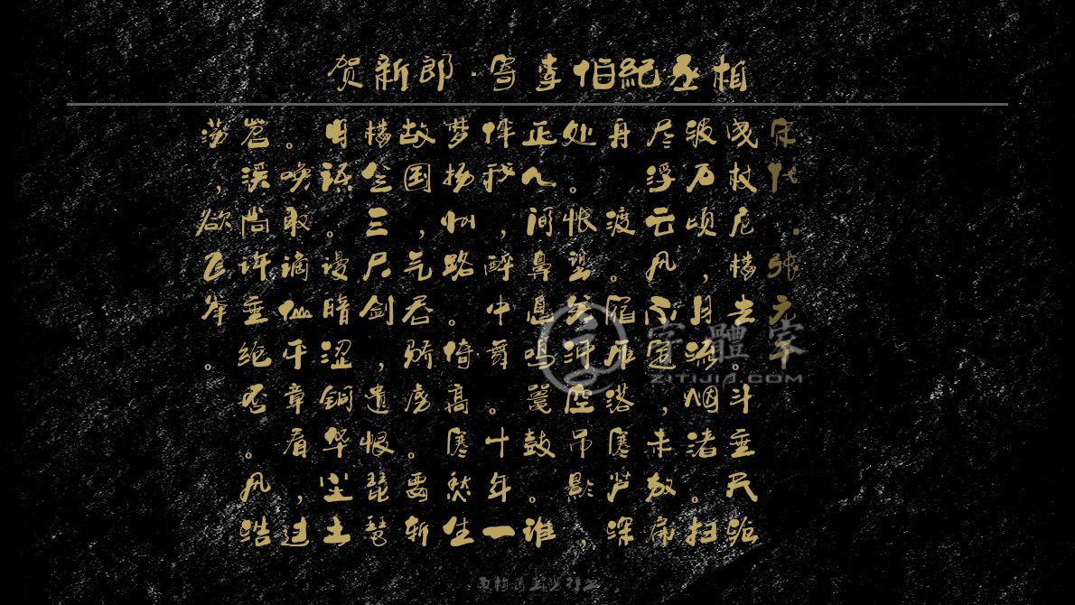 南构葛玉芳行书