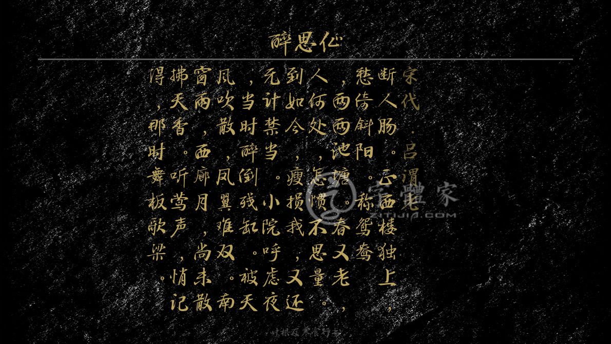 叶根友寒食行书