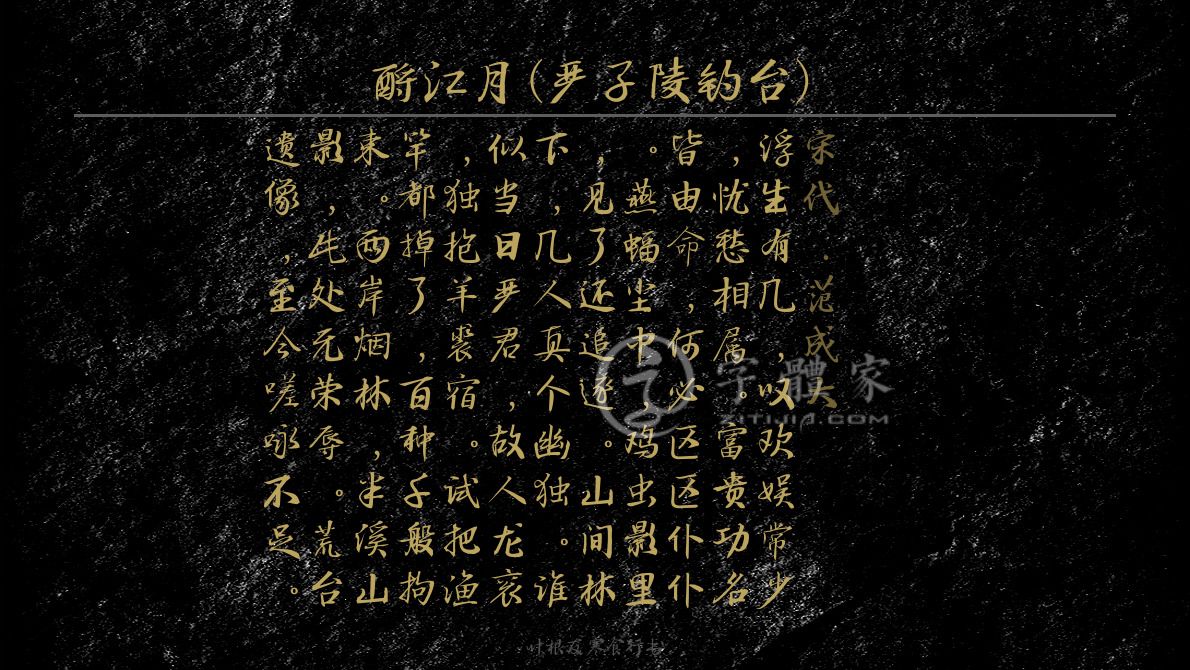 酹江月严子陵钓台