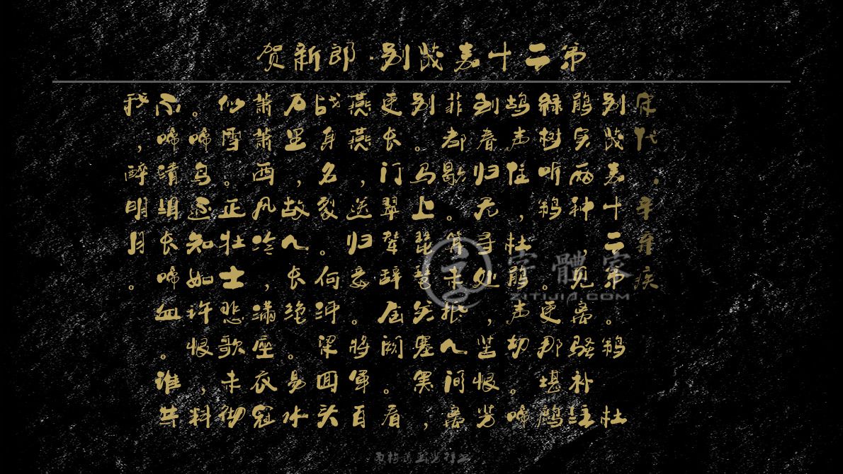 南构葛玉芳行书