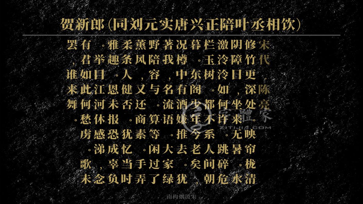 贺新郎(同刘元实唐兴正陪叶丞相饮)[宋代]陈亮修竹更深处.