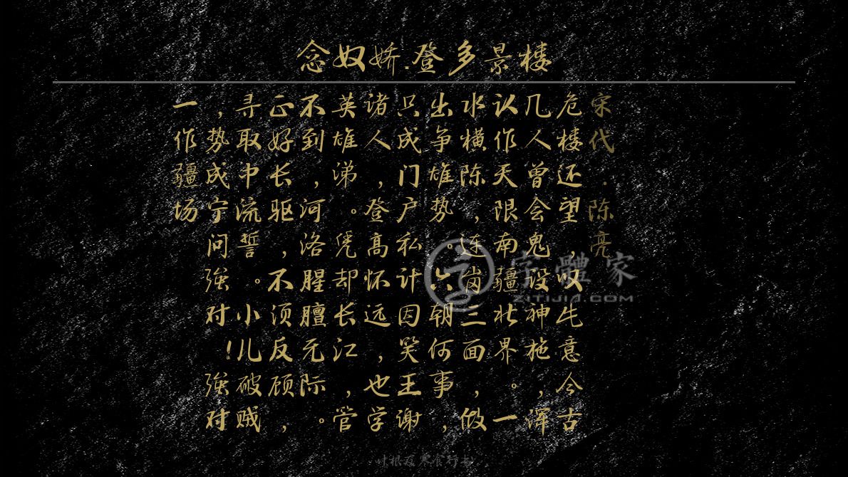 念奴娇登多景楼