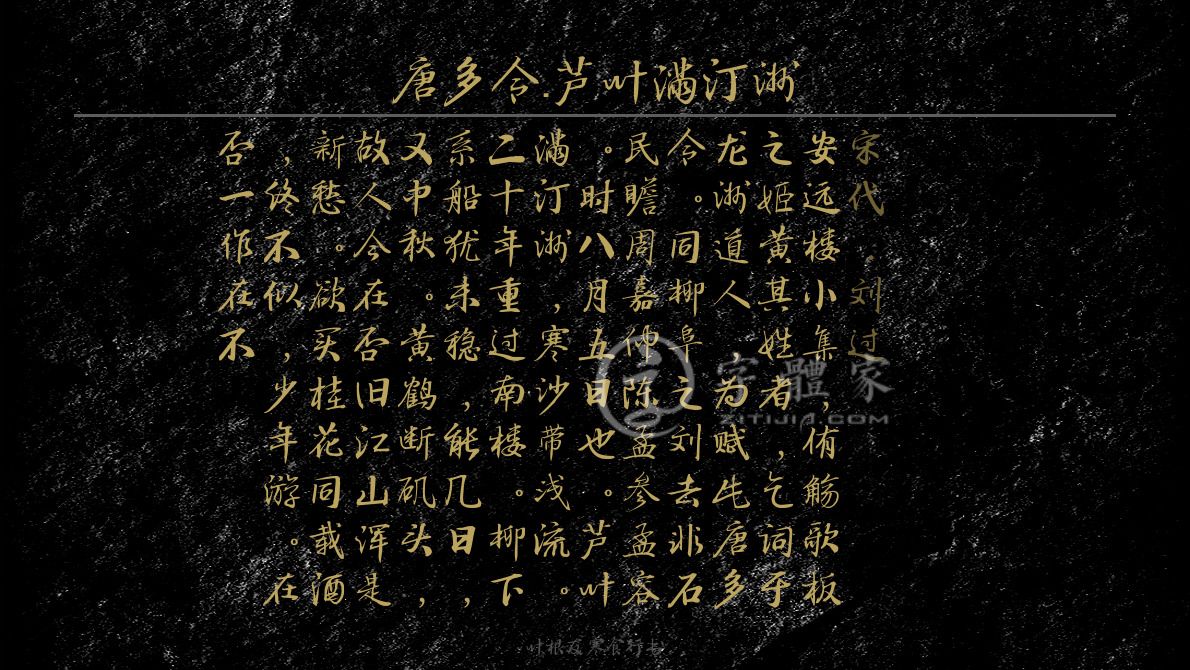 唐多令芦叶满汀洲