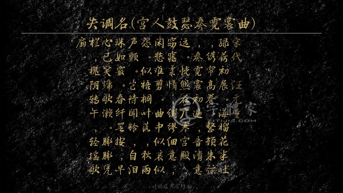 字体古诗词失调名(宫人鼓瑟奏霓裳曲) 叶根友寒食行书叶根友刀锋黑草南构烟波宋南构国尊手写南构葛玉芳行书在线生成预览各种字体以及古诗鉴赏-字体家官网