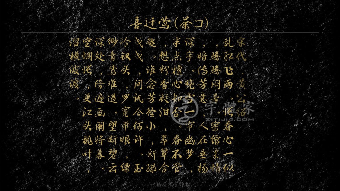 叶根友寒食行书