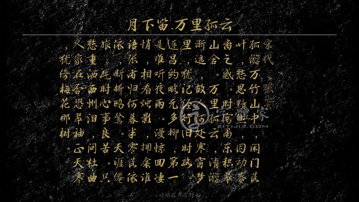 叶根友寒食行书