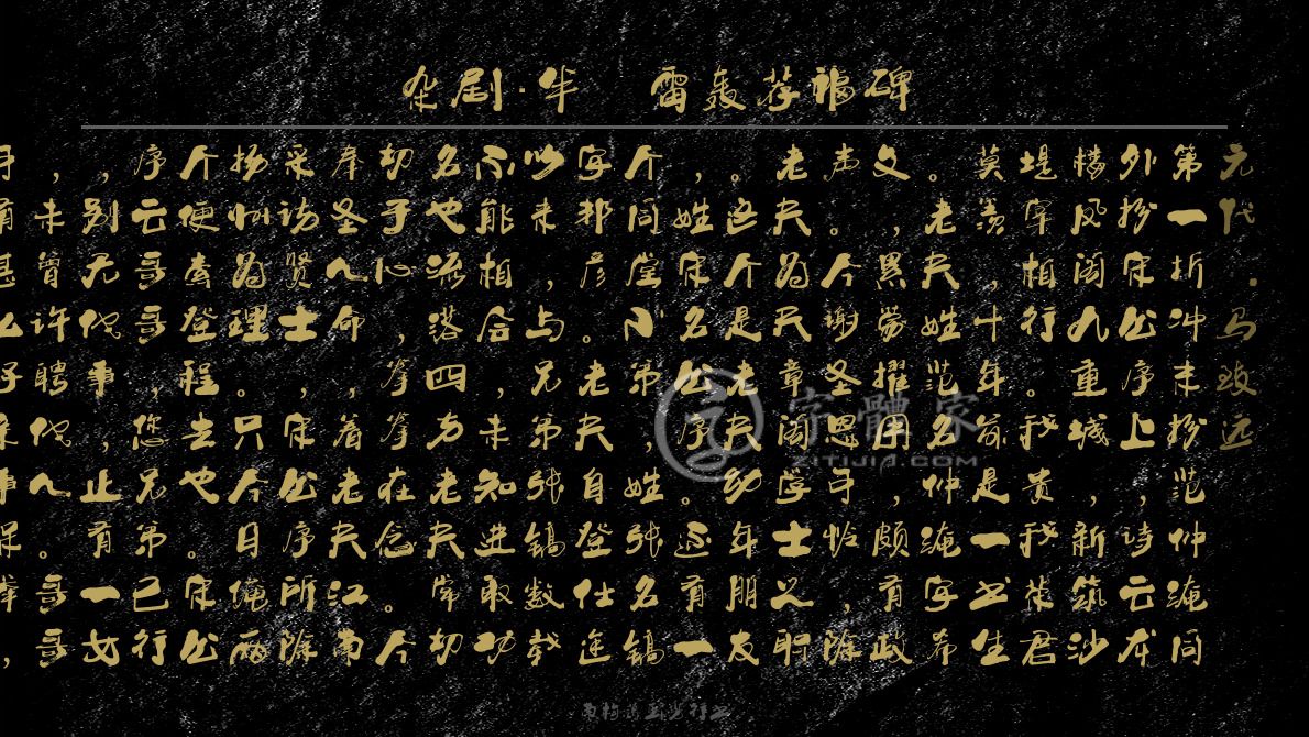 杂剧半夜雷轰荐福碑