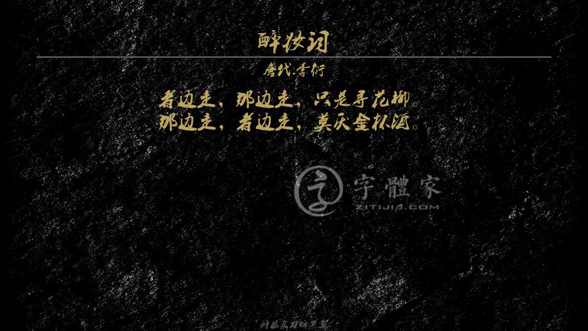 李衍在线生成预览各种字体以及古诗鉴赏-字体家官网