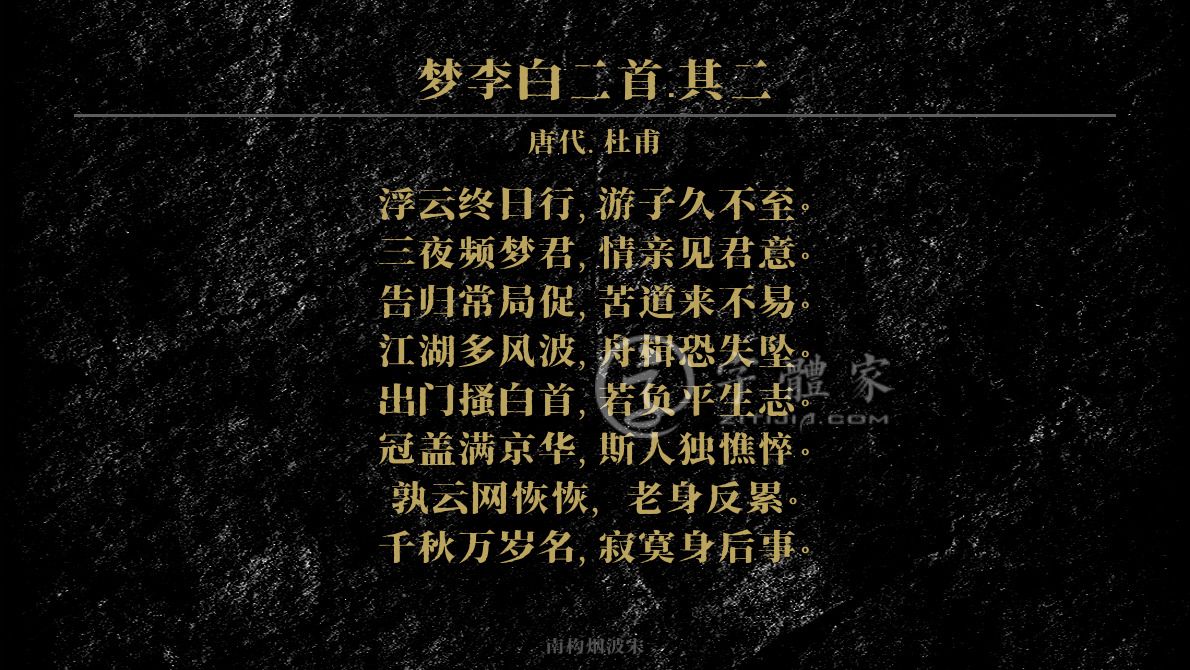 梦李白二首·其二