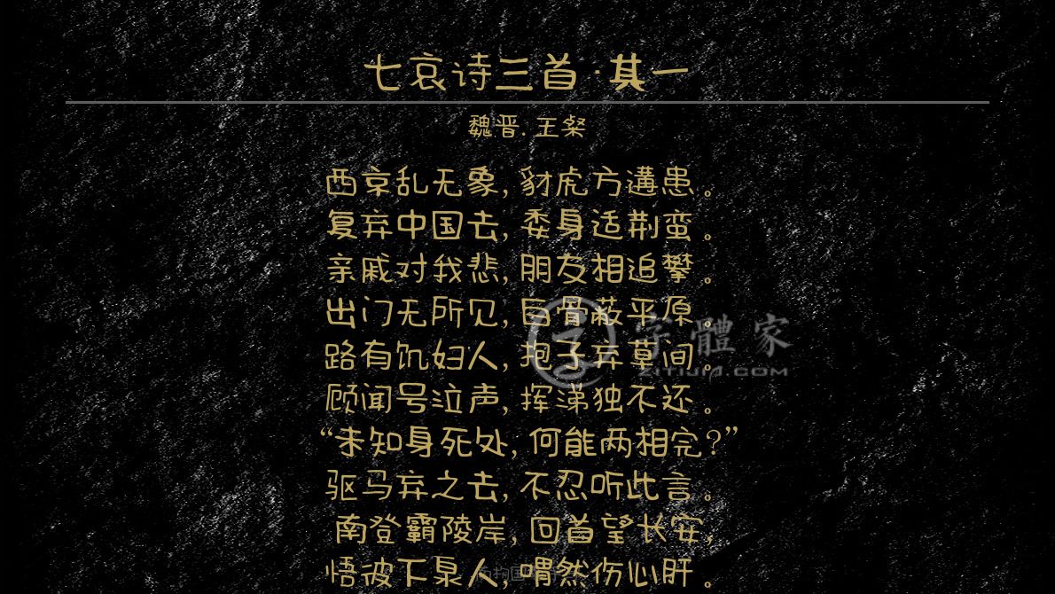 王粲在线生成预览各种字体以及古诗鉴赏-字体家官网