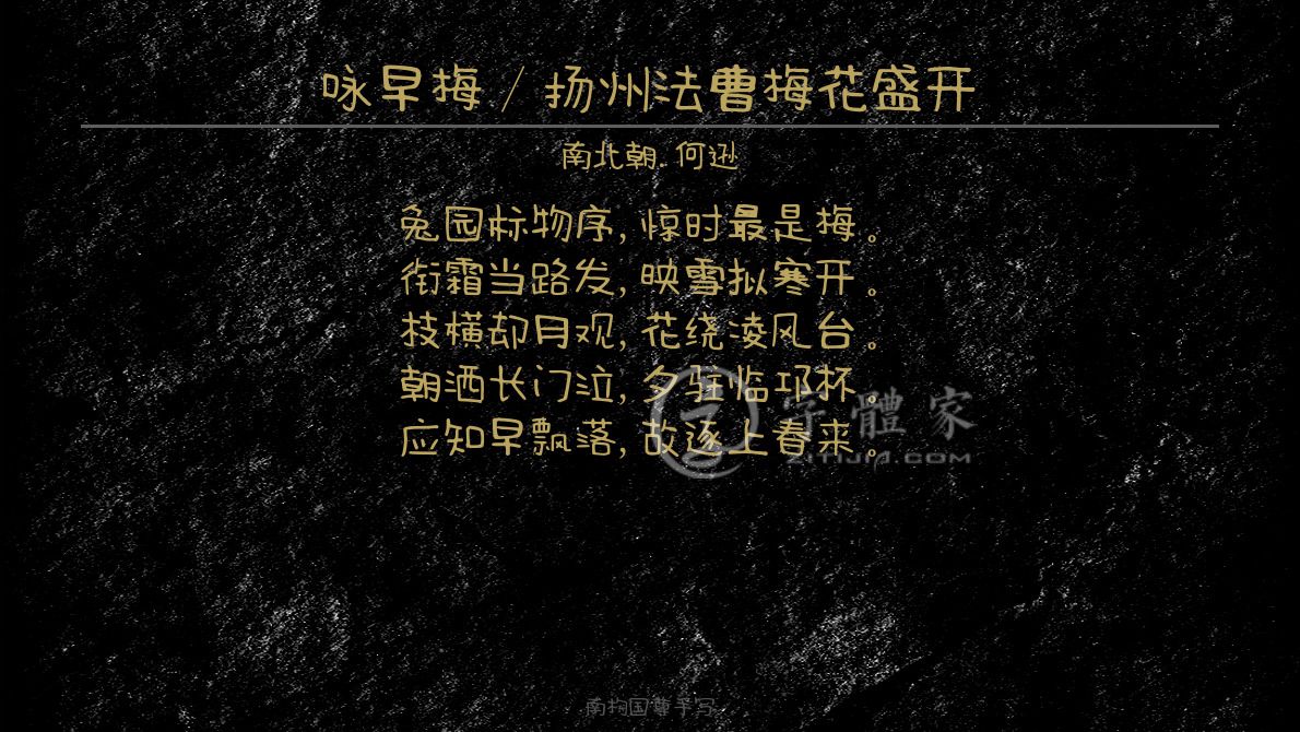 咏早梅扬州法曹梅花盛开
