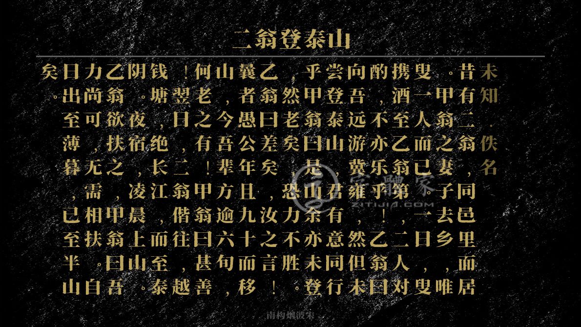 字体古诗词初中文言文在线生成预览各种字体以及古诗鉴赏-字体家官网