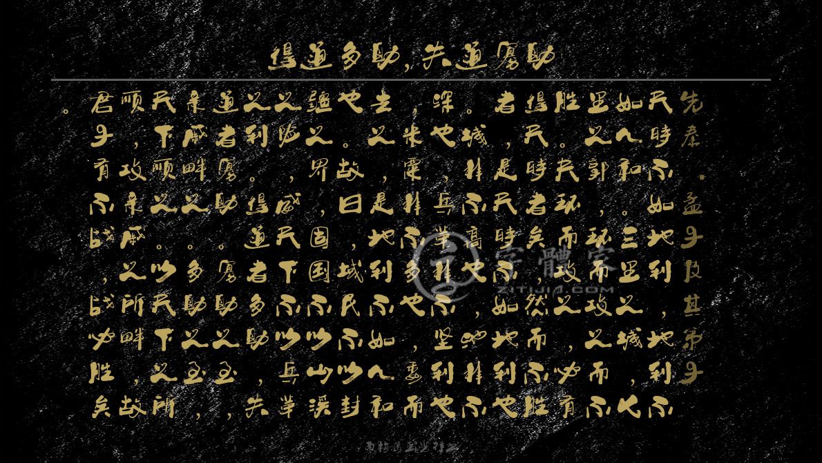 南构葛玉芳行书