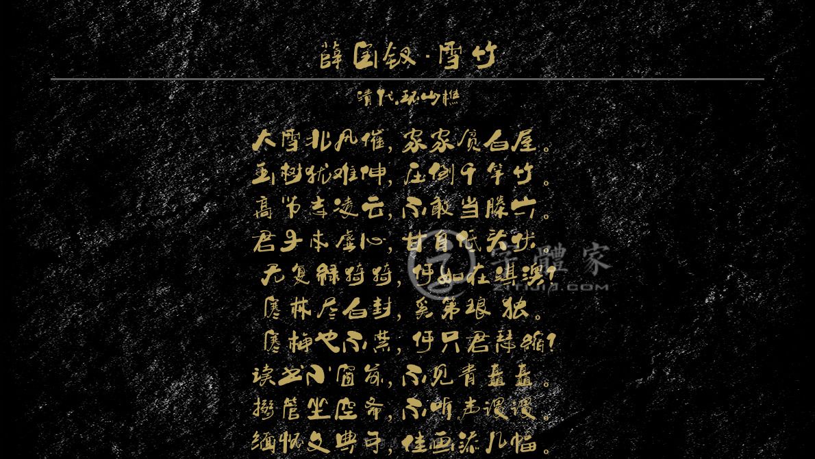 南构葛玉芳行书