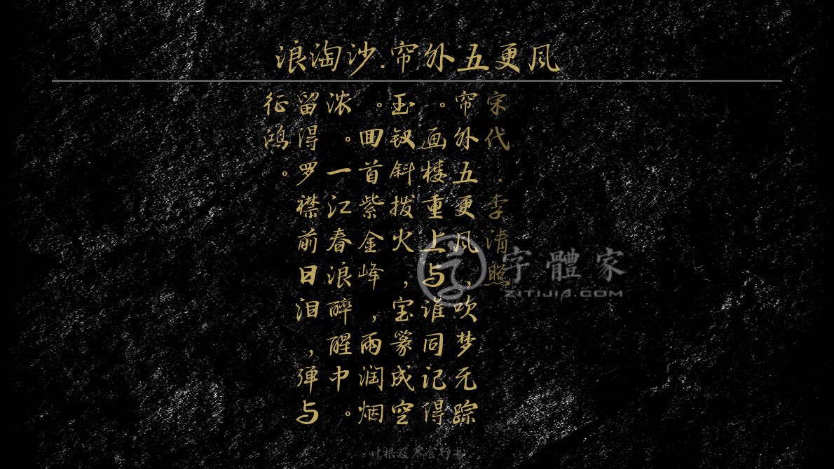 浪淘沙·帘外五更风