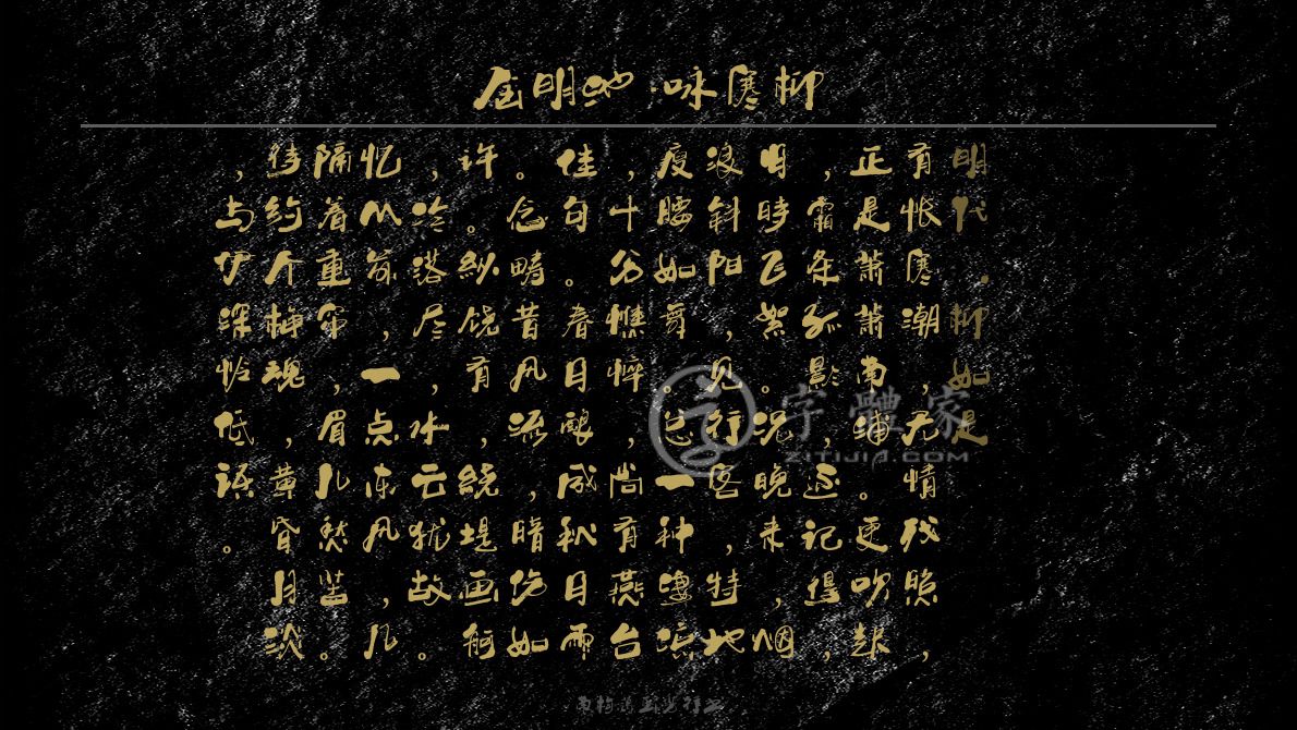 金明池·咏寒柳