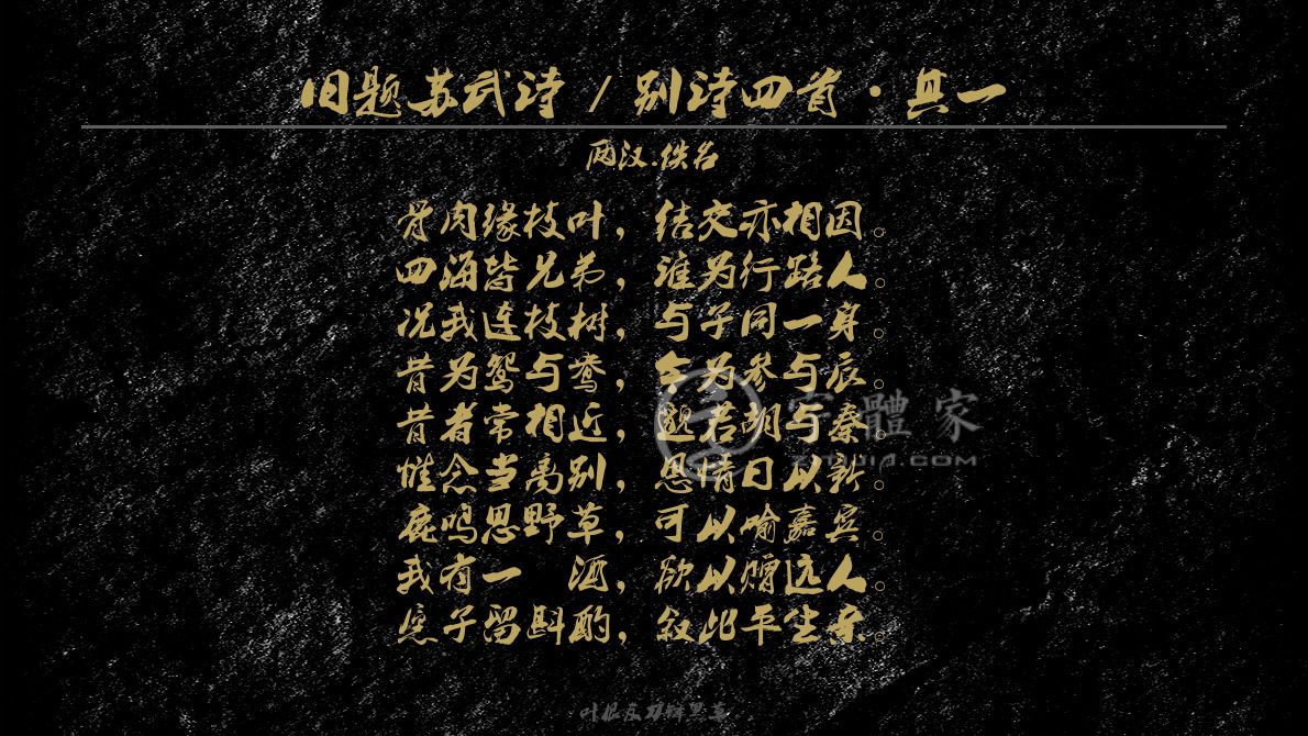 旧题苏武诗别诗四首其一