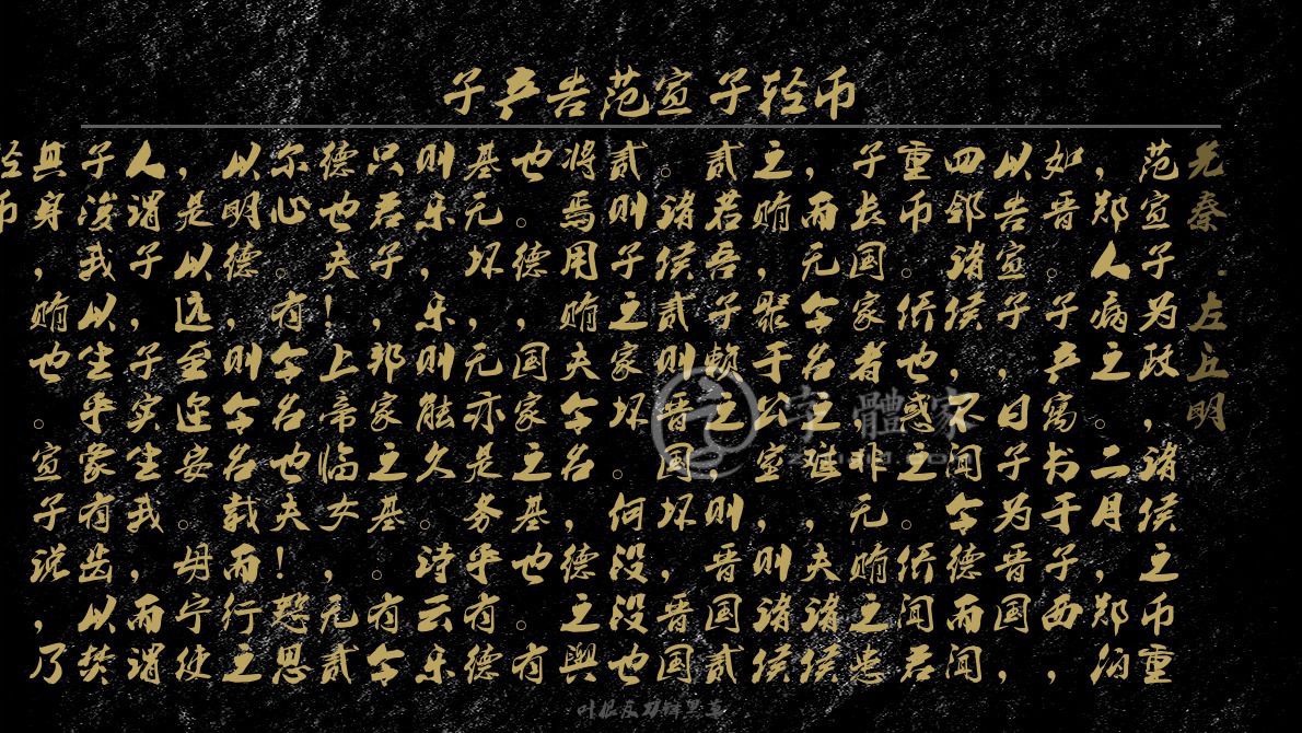 子产告范宣子轻币