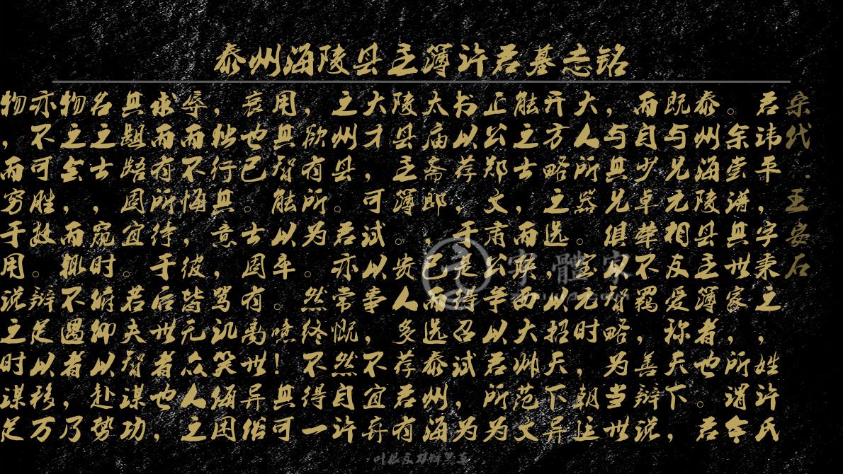 泰州海陵县主簿许君墓志铭