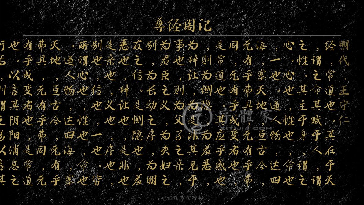 叶根友寒食行书