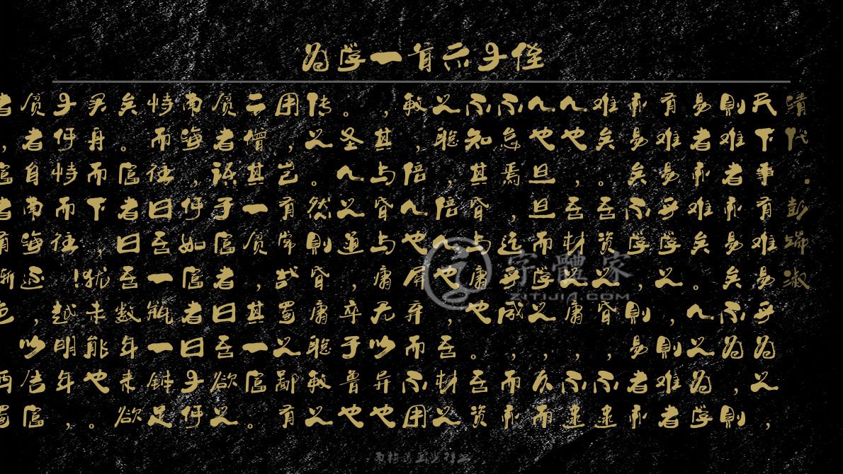 字体古诗词为学一首示子侄 叶根友寒食行书叶根友刀锋黑草南构烟波宋