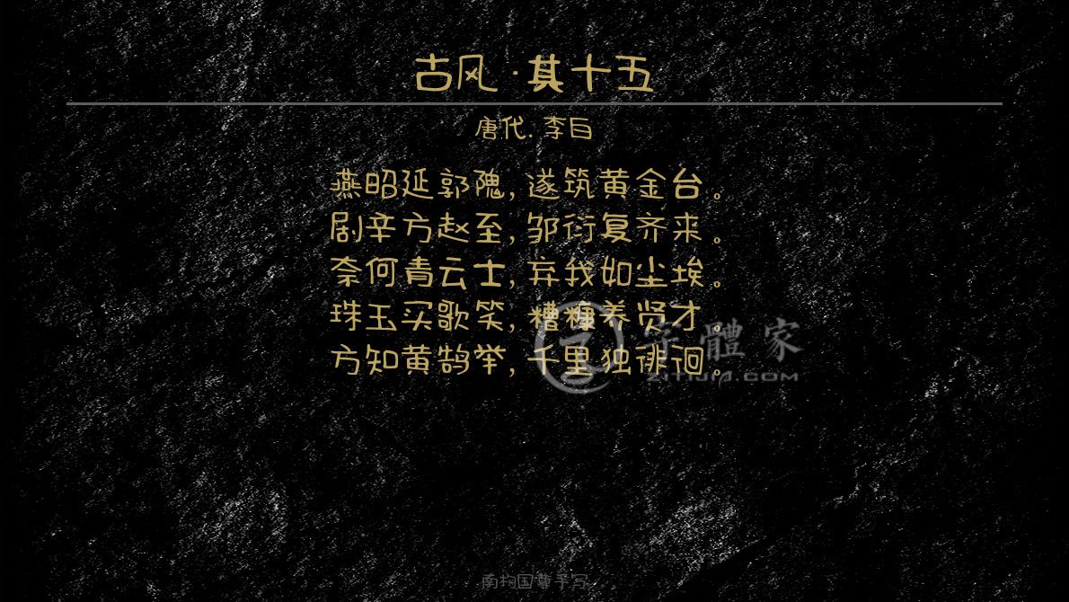 李白在线生成预览各种字体以及古诗鉴赏