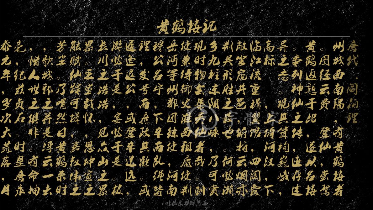 黄鹤楼记[唐代]阎伯理景点游记州城西南隅,有黄鹤楼者.