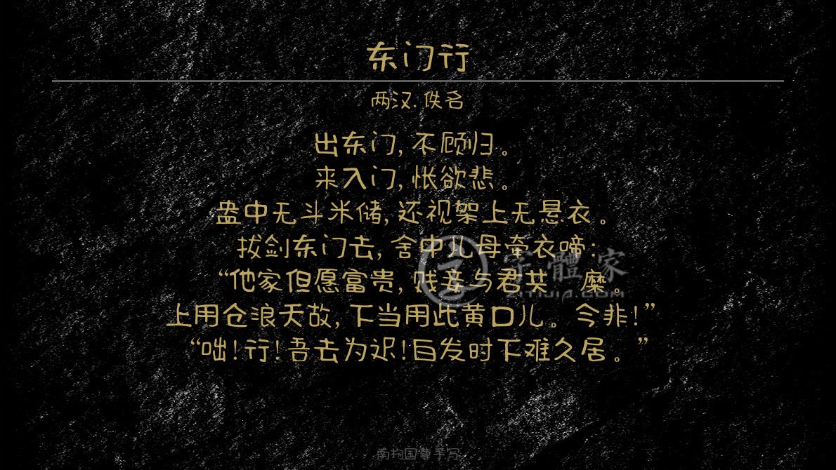 东门行[两汉]佚名乐府叙事出东门,不顾归.来入门,怅欲悲.