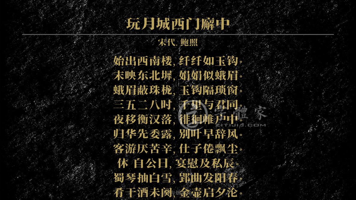 字体古诗词赏月在线生成预览各种字体以及古诗鉴赏-字体家官网