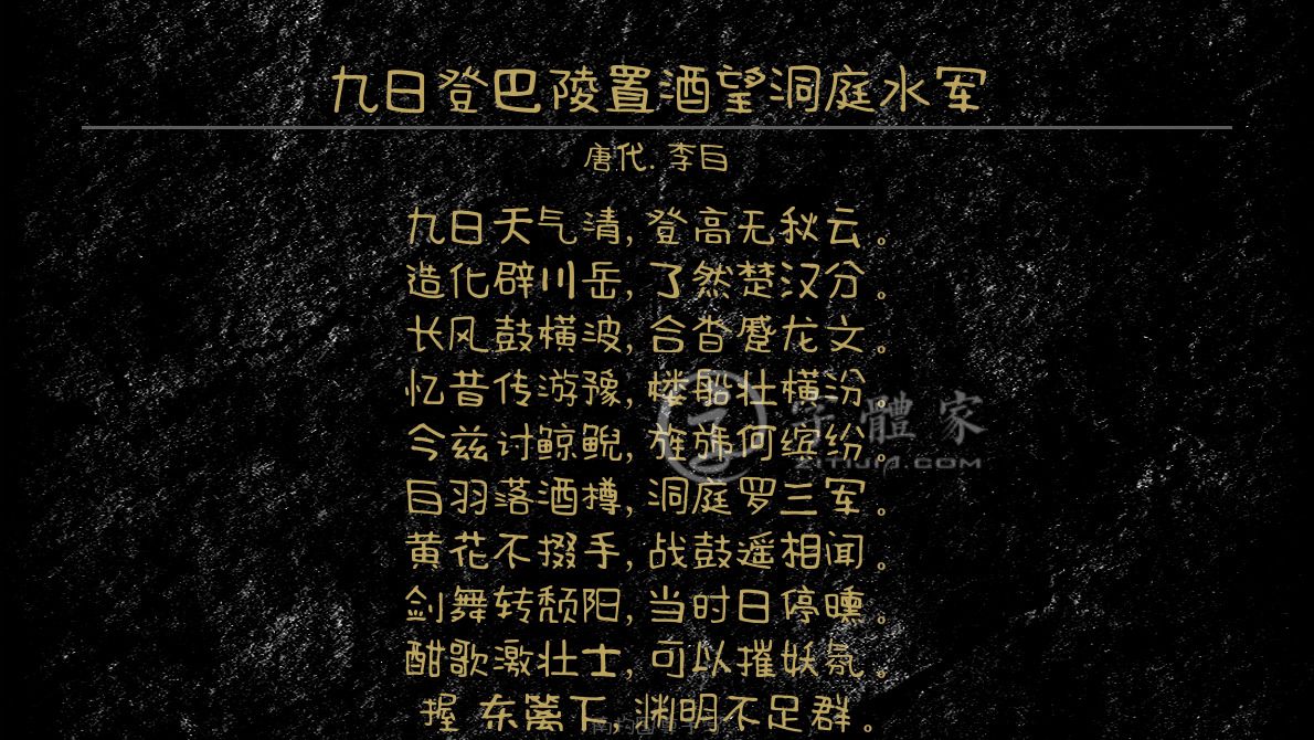 九日登巴陵置酒望洞庭水军