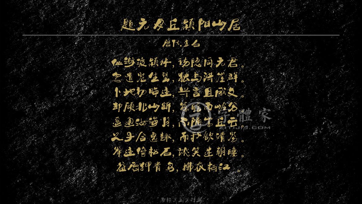 题元丹丘颍阳山居