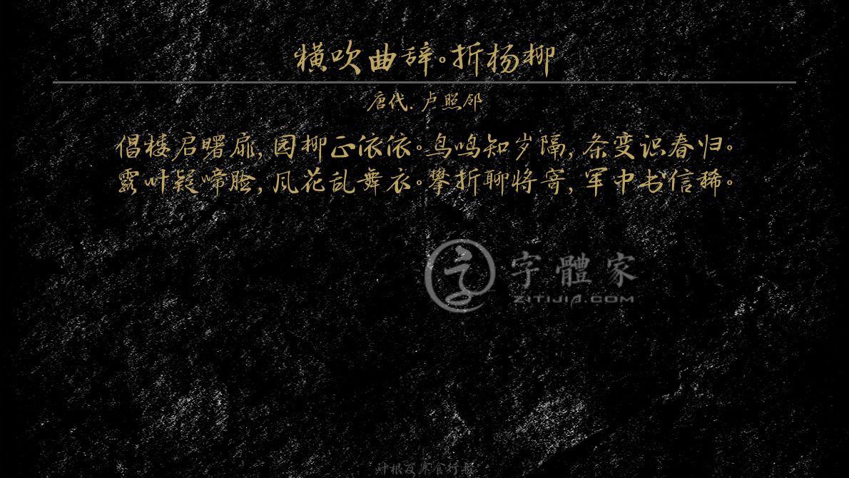 横吹曲辞.折杨柳