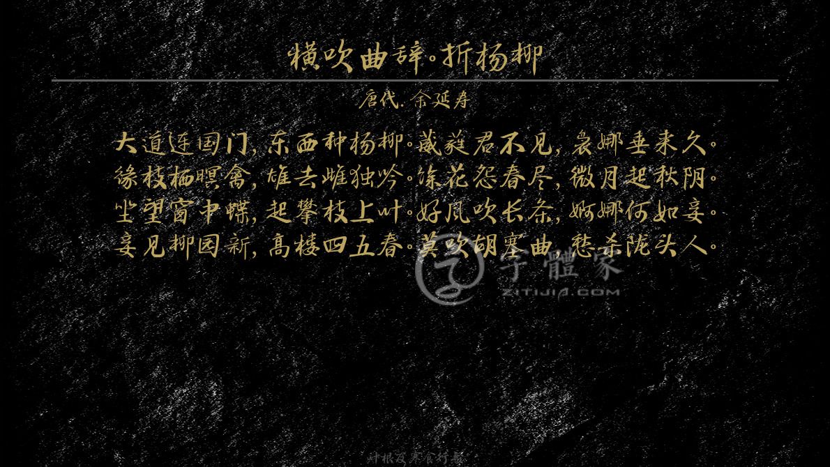 横吹曲辞.折杨柳