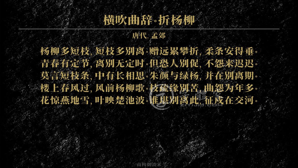 横吹曲辞折杨柳