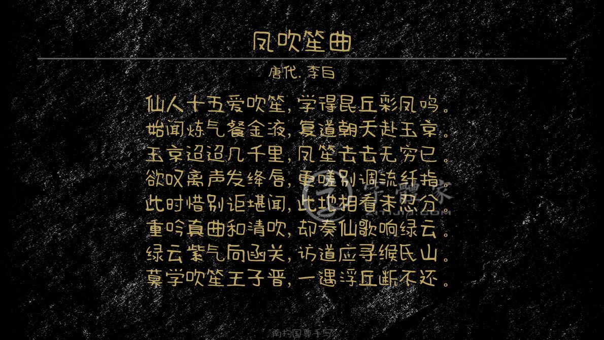 字体古诗词送别在线生成预览各种字体以及古诗鉴赏