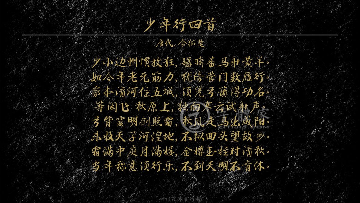 字体古诗词忆旧在线生成预览各种字体以及古诗鉴赏-字体家官网