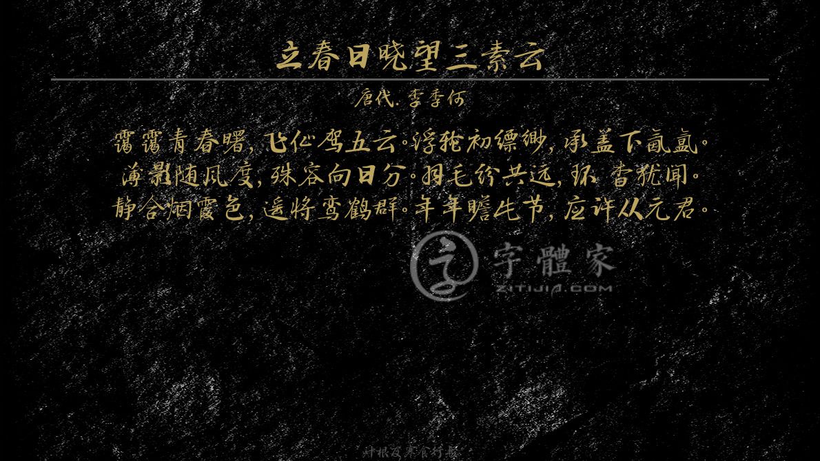 立春日晓望三素云