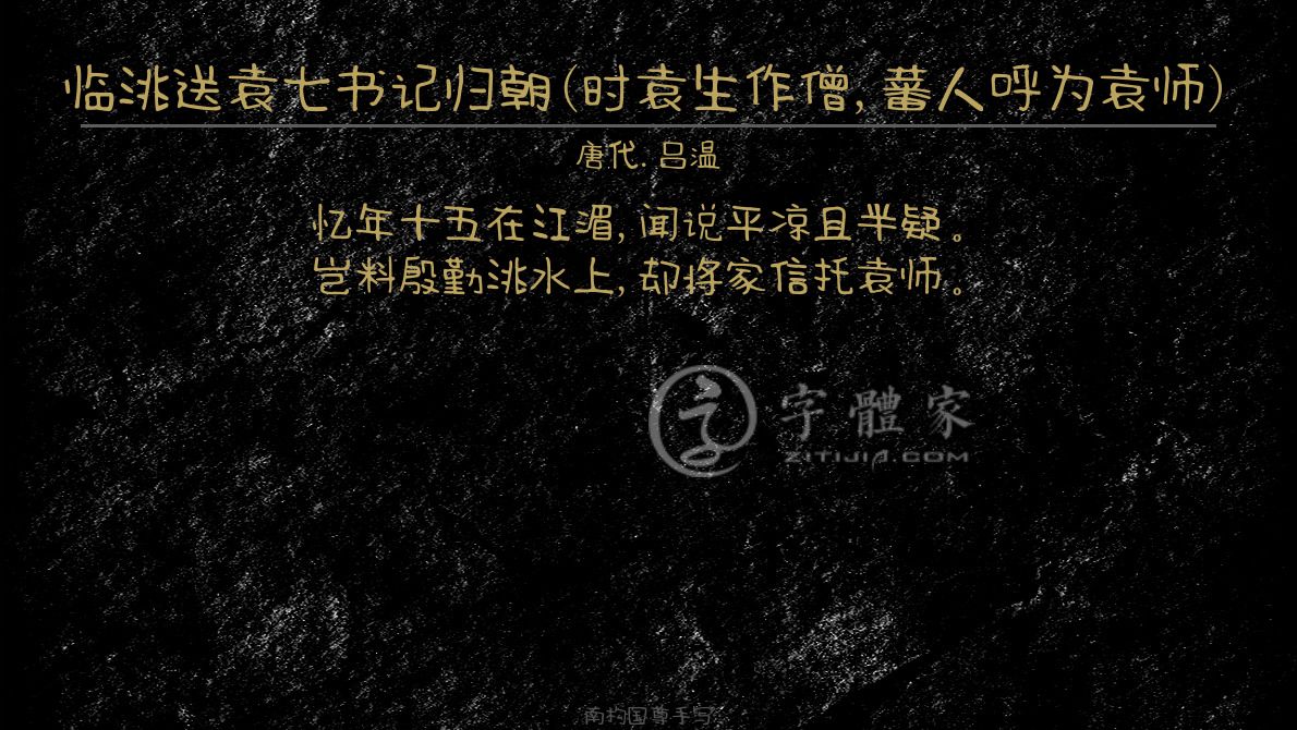 临洮送袁七书记归朝时袁生作僧蕃人呼为袁师