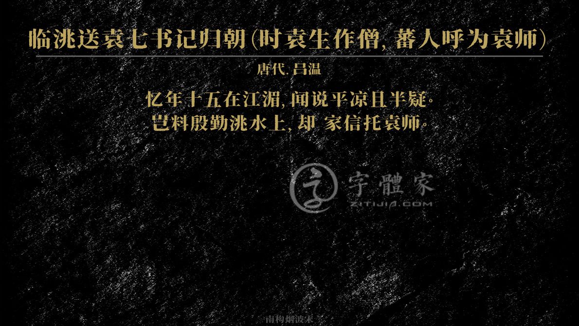 临洮送袁七书记归朝时袁生作僧蕃人呼为袁师