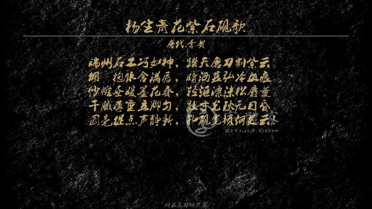 杨生青花紫石砚歌