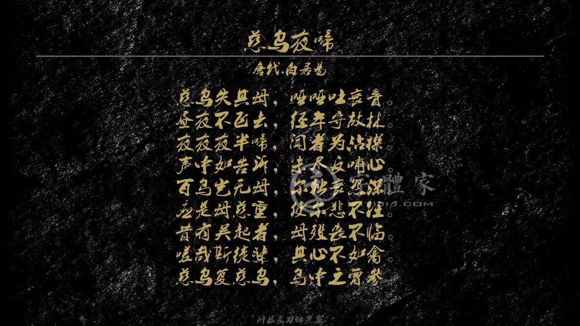 字体古诗词母亲在线生成预览各种字体以及古诗鉴赏-字体家官网