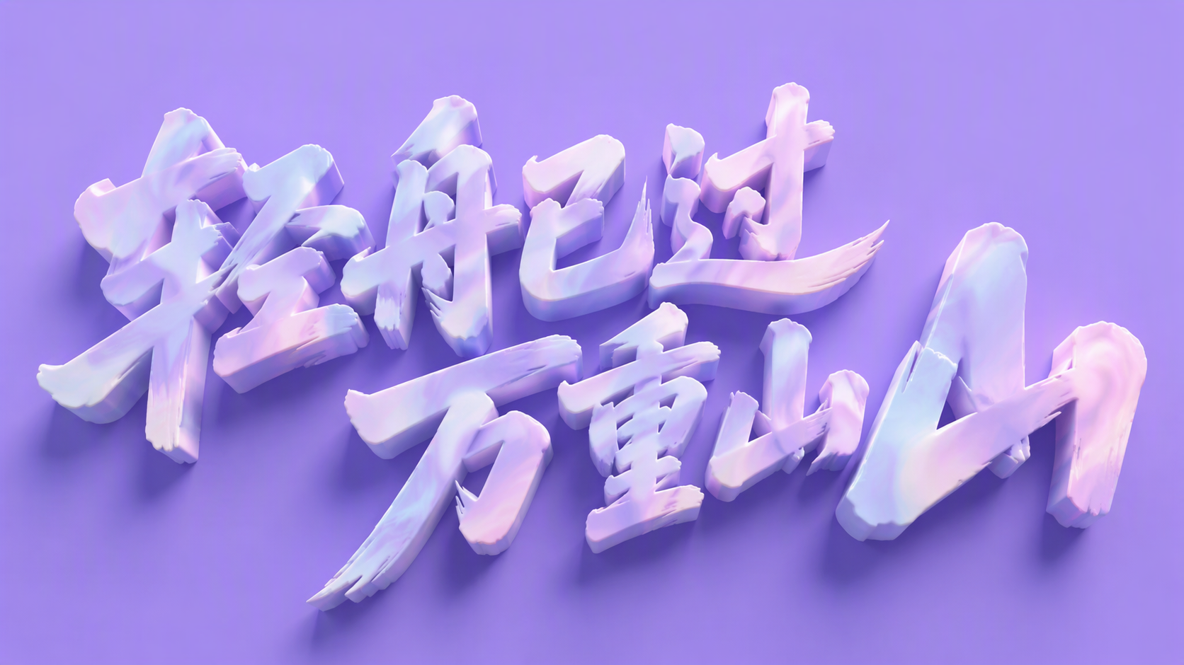 轻舟已过万重山