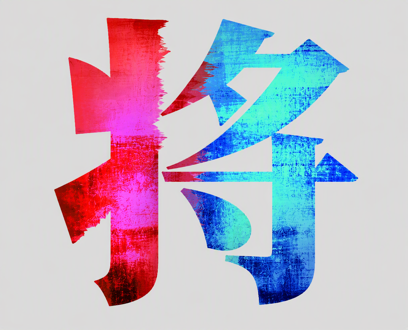 将