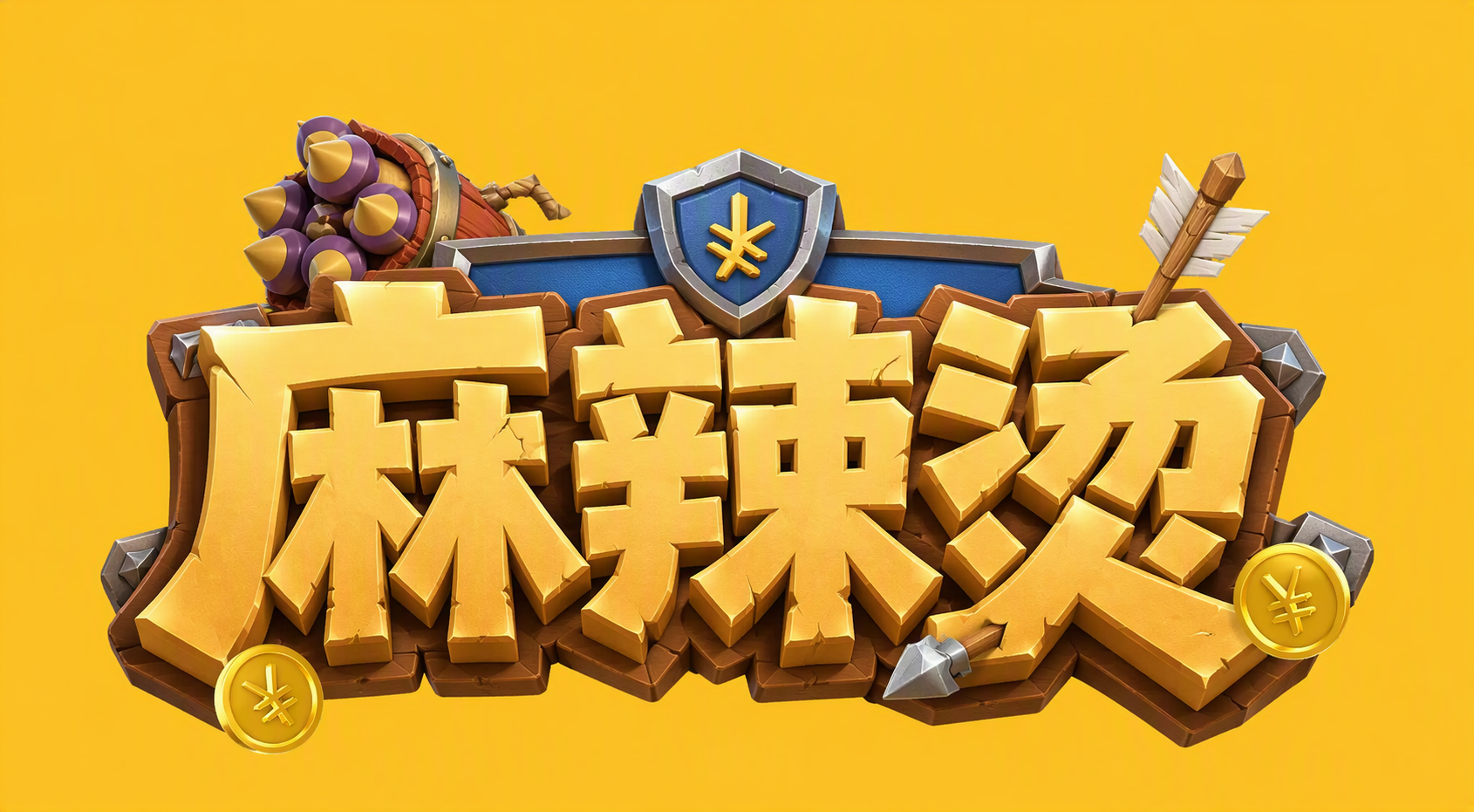 麻辣烫