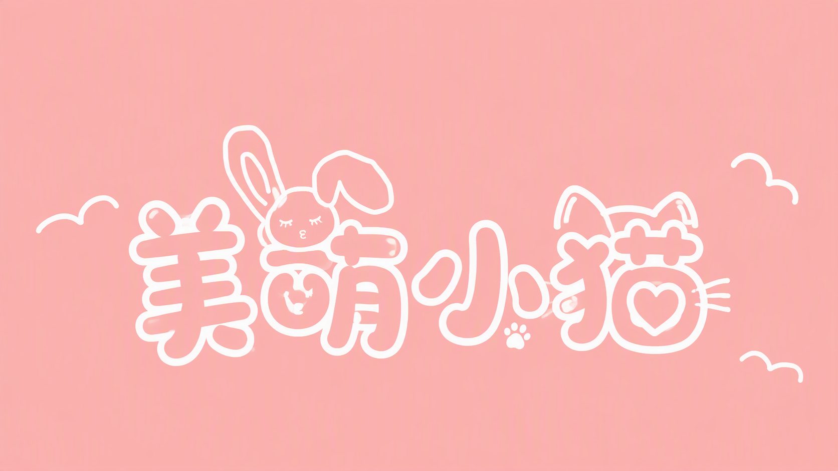 手绘线条