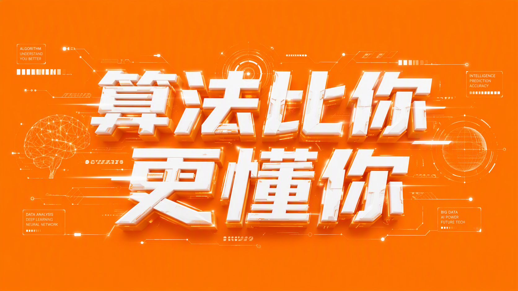算法比你更懂你