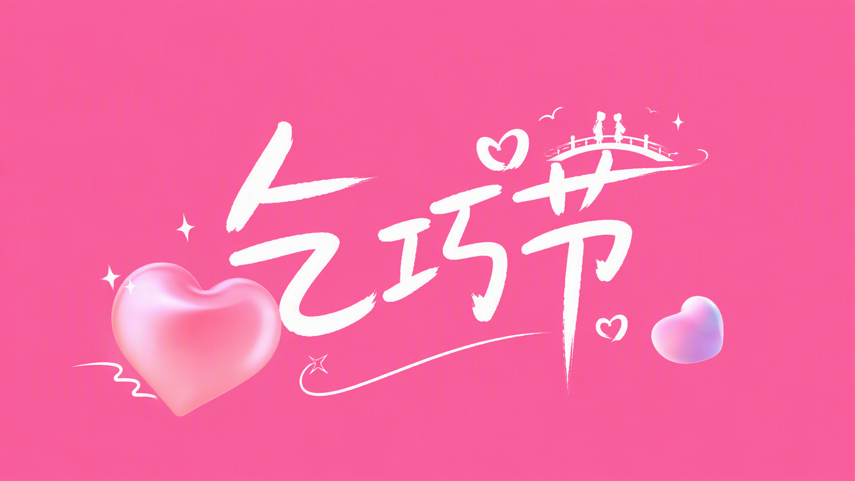 乞巧节