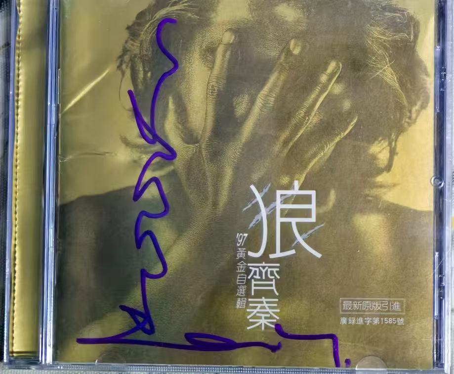 齐秦签名