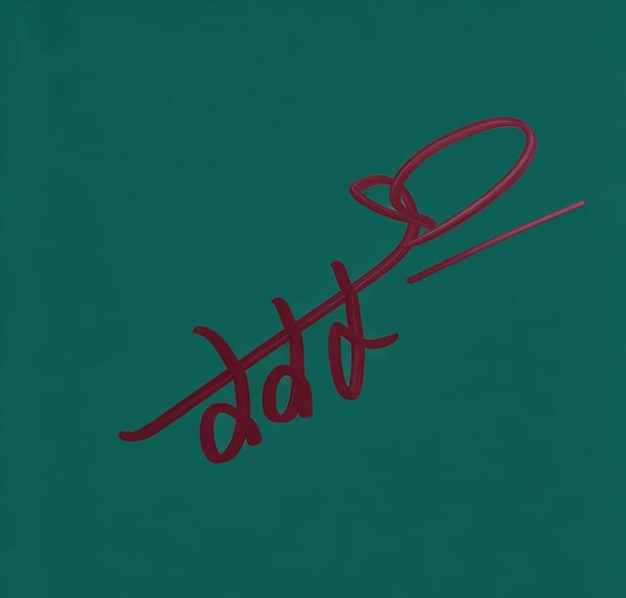 林允签名